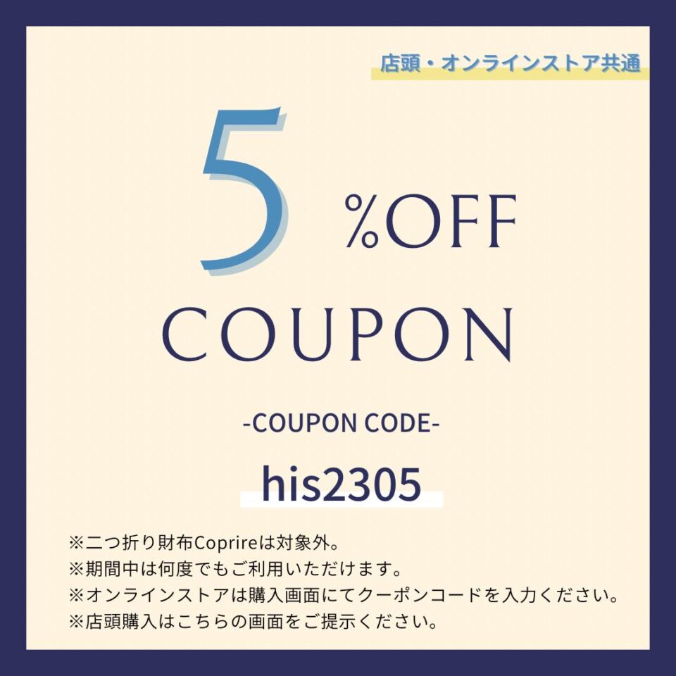 GWキャンペーン】4/29(土)〜5/14(日)5％OFF | HIS-FACTORY